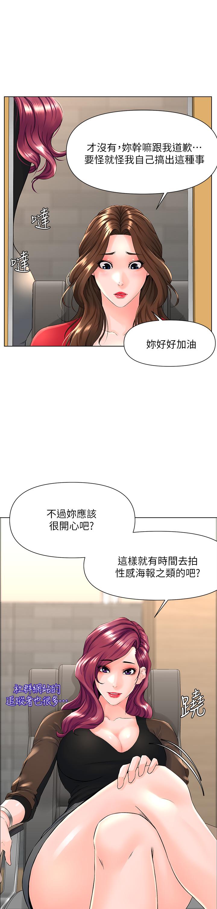 樓上的網美 第5話-一覽無餘的雪白胸部 第30页