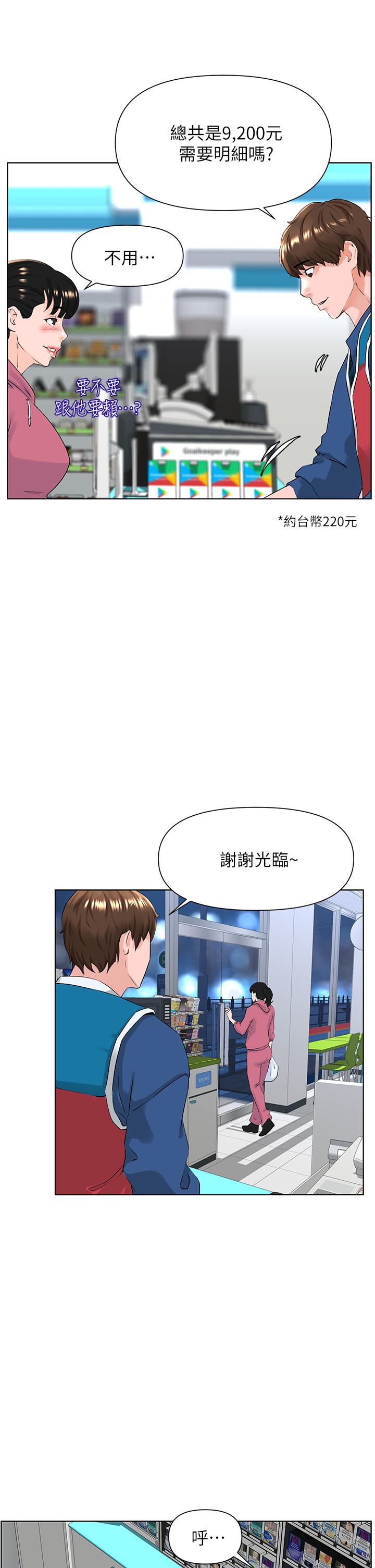 樓上的網美 第5話-一覽無餘的雪白胸部 第33页