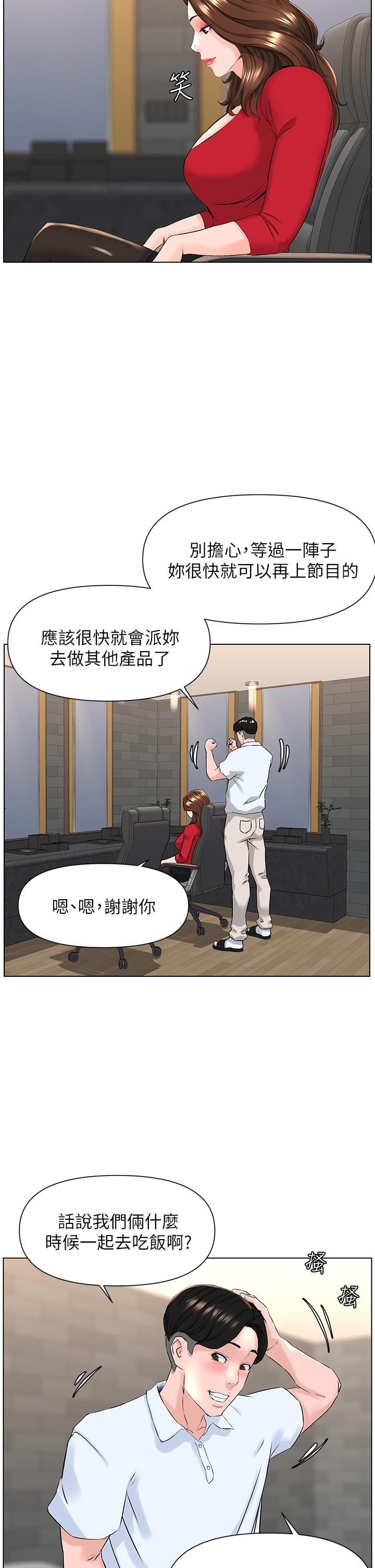樓上的網美 第5話-一覽無餘的雪白胸部 第26页