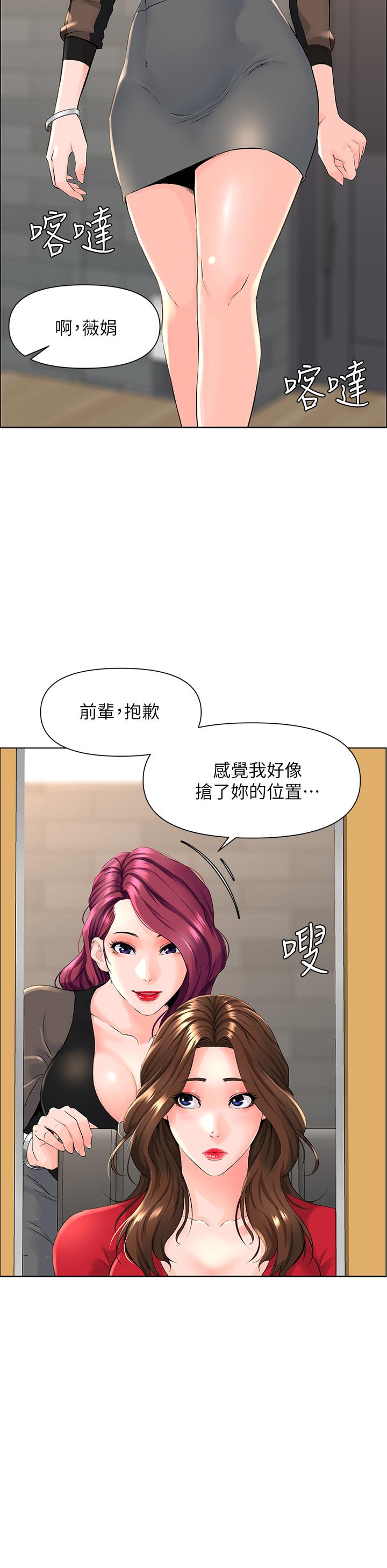 樓上的網美 第5話-一覽無餘的雪白胸部 第29页