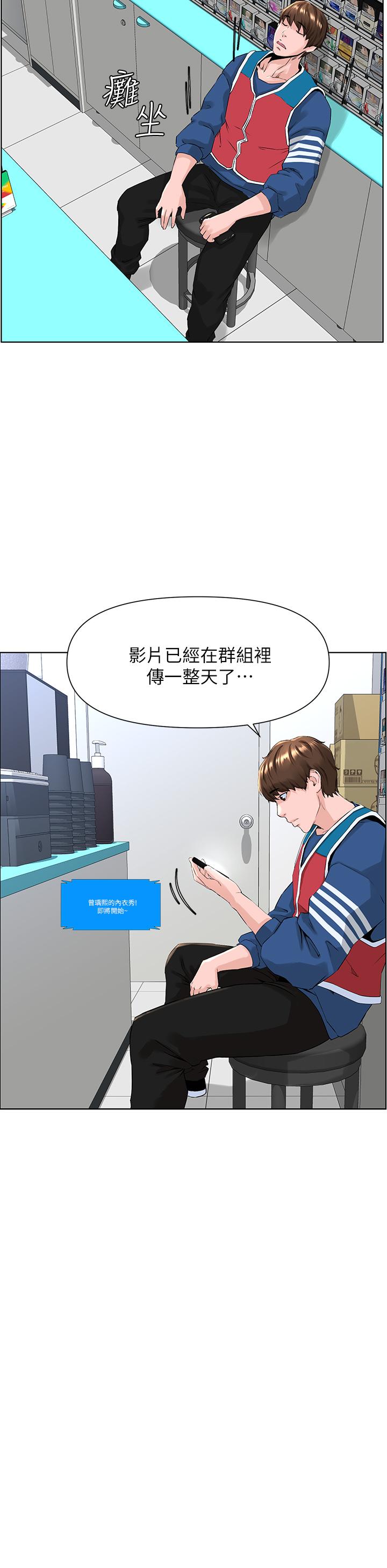 樓上的網美 第5話-一覽無餘的雪白胸部 第34页