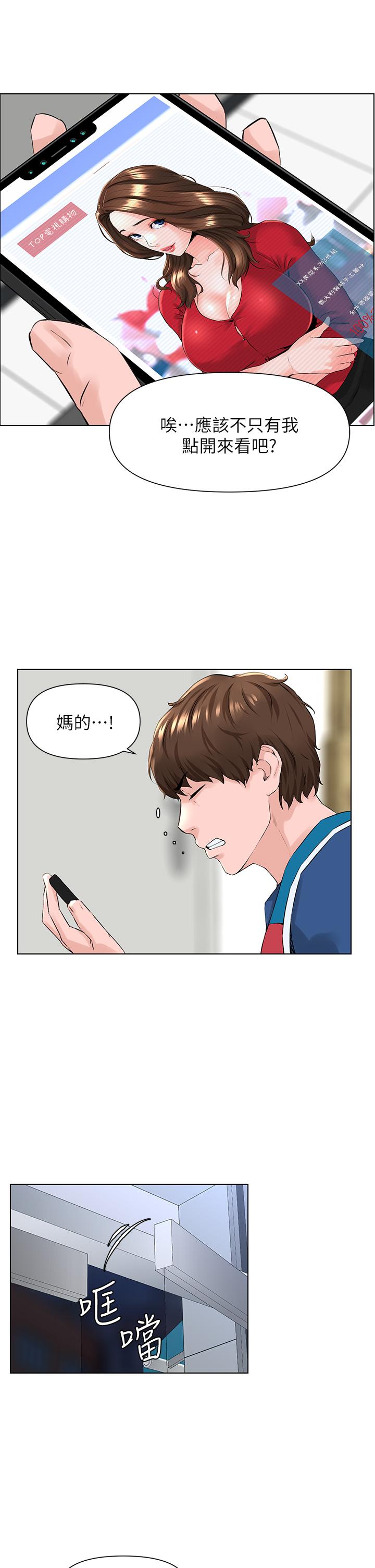樓上的網美 第5話-一覽無餘的雪白胸部 第35页