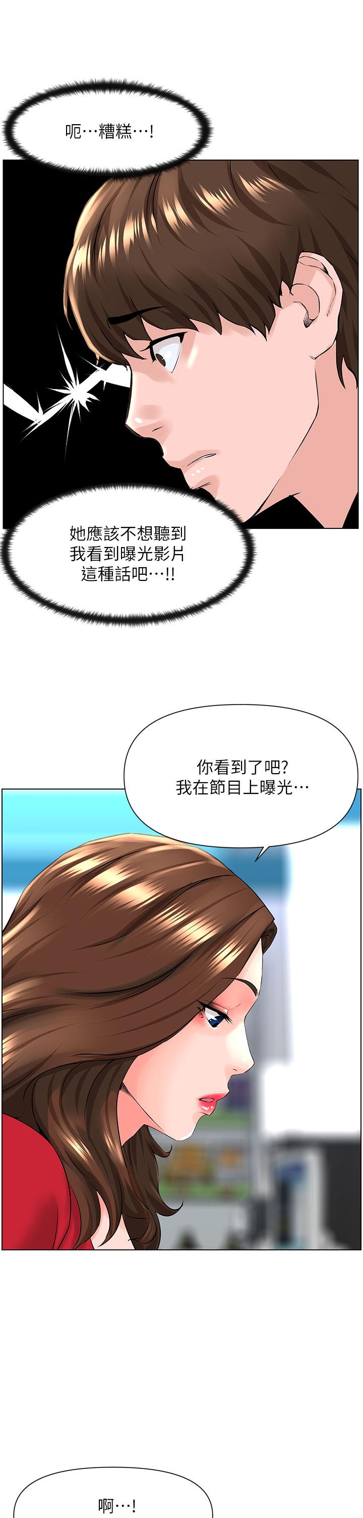 樓上的網美 第5話-一覽無餘的雪白胸部 第41页
