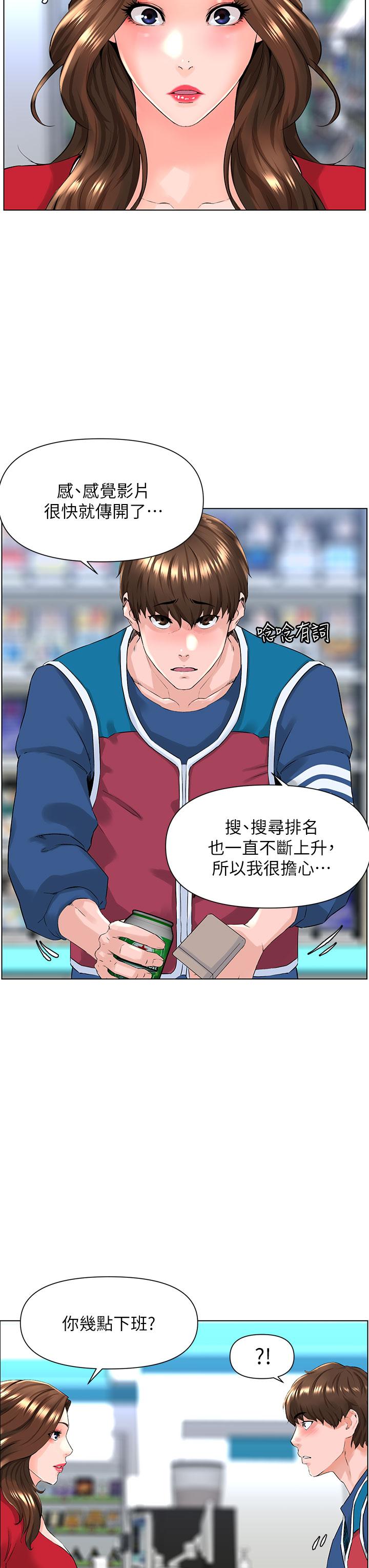 樓上的網美 第5話-一覽無餘的雪白胸部 第43页