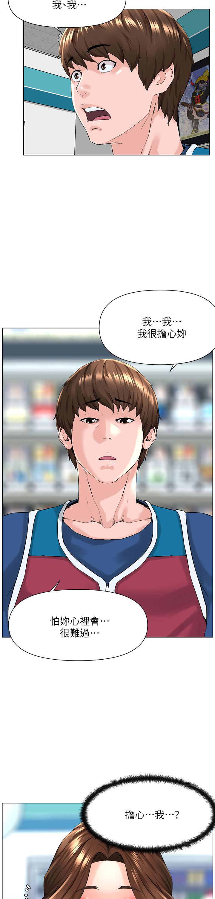 樓上的網美 第5話-一覽無餘的雪白胸部 第42页