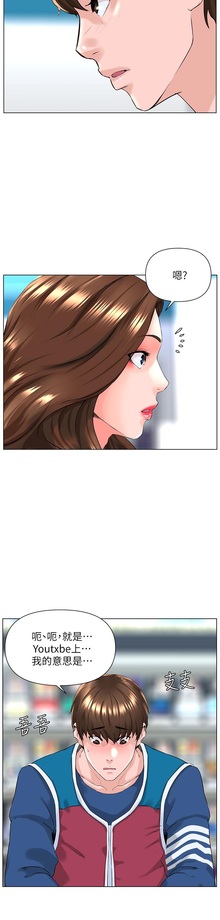 樓上的網美 第5話-一覽無餘的雪白胸部 第39页
