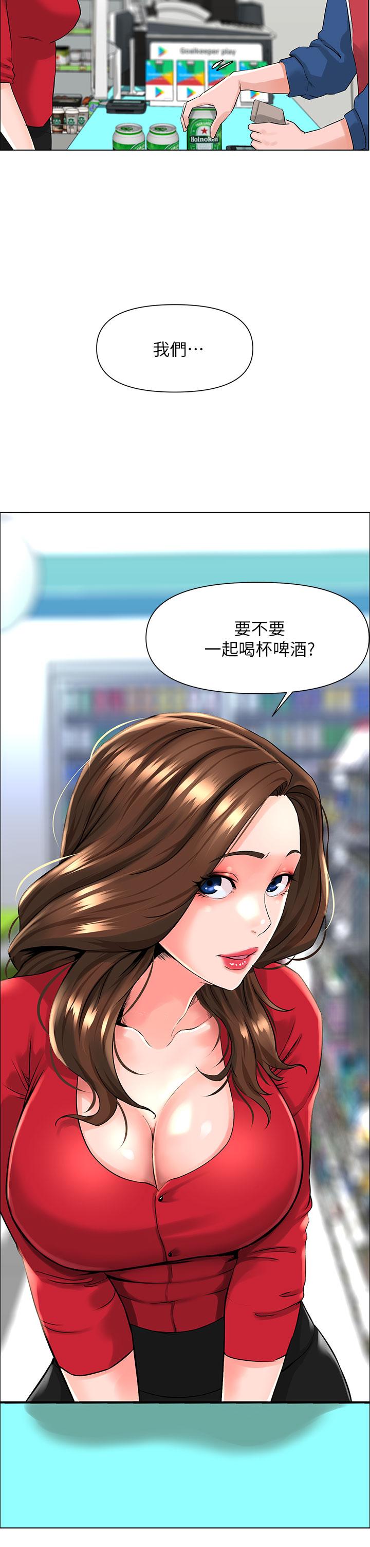 樓上的網美 第5話-一覽無餘的雪白胸部 第44页