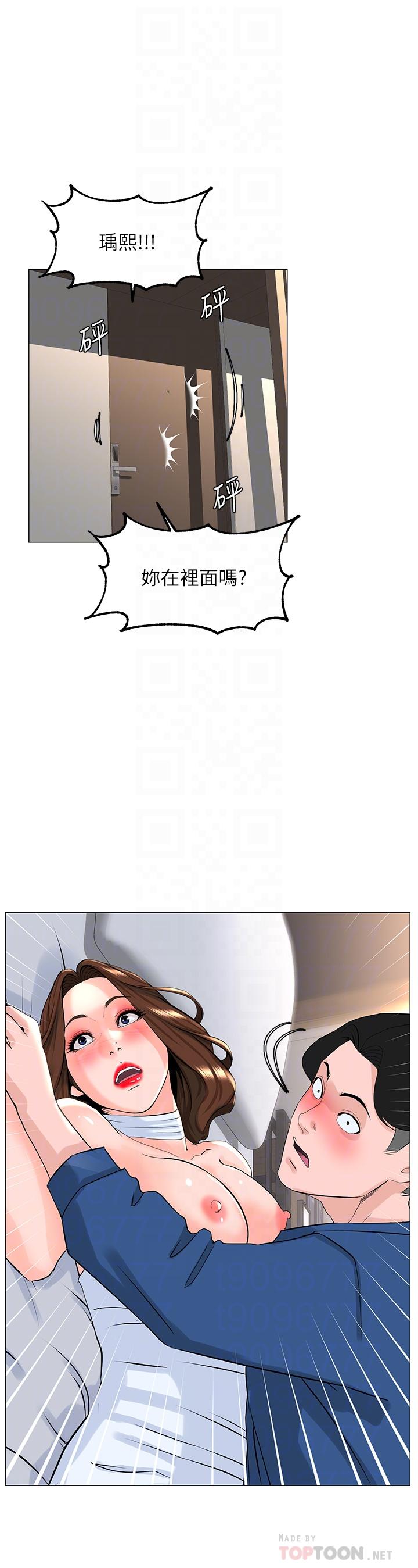 樓上的網美 第53話-我不想讓你走 第4页