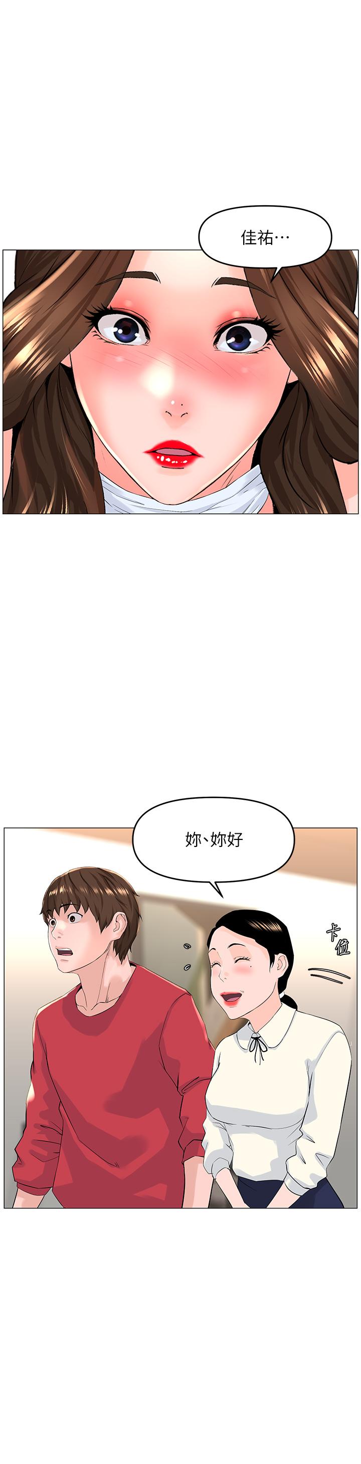 樓上的網美 第53話-我不想讓你走 第31页