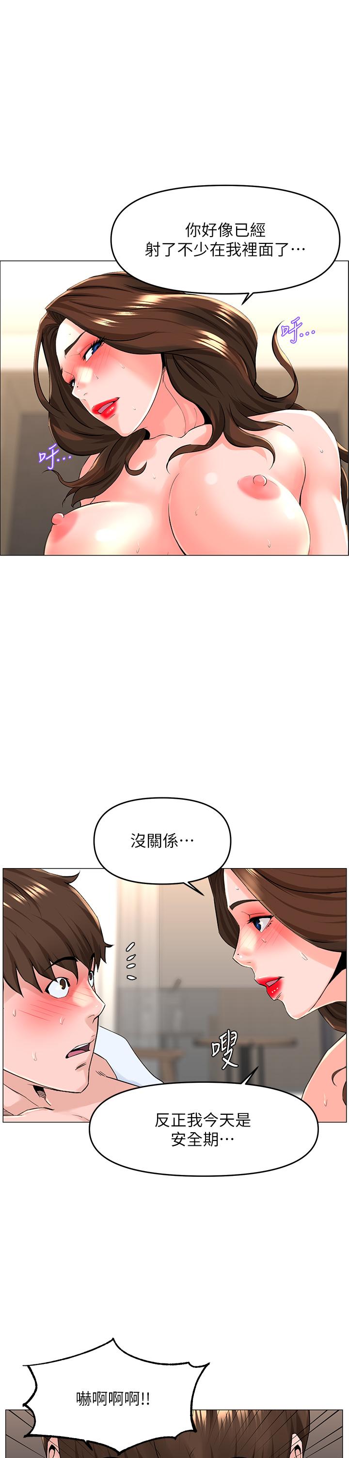 樓上的網美 第54話-今天可以內射 第28页
