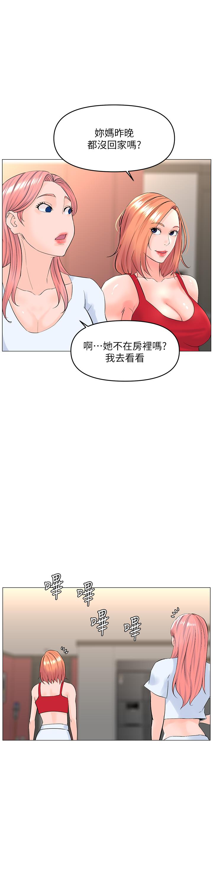 樓上的網美 第55話-冷靜不了的小老弟 第23页