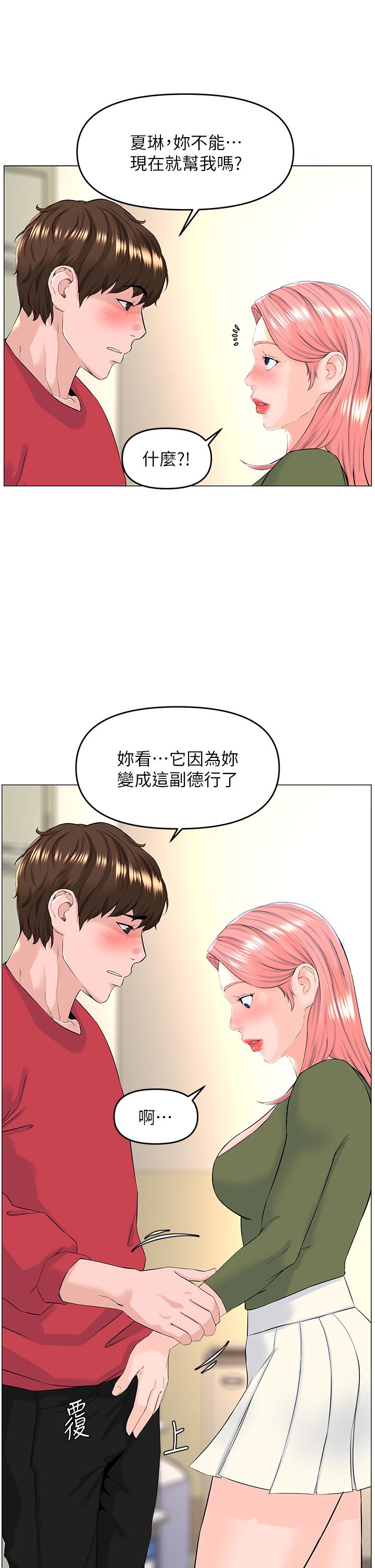 樓上的網美 第56話-無法自製的脫韁野馬 第7页