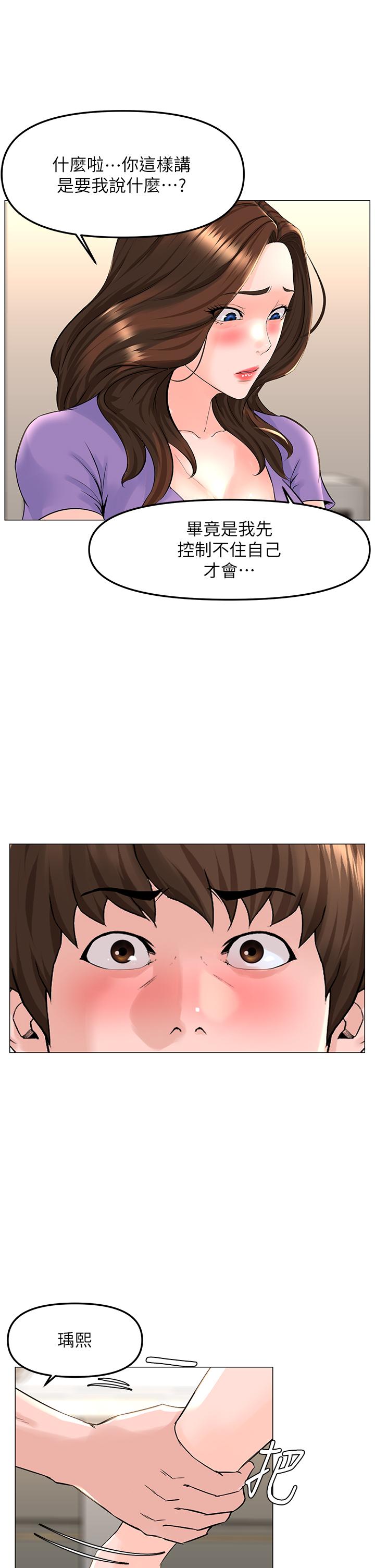 樓上的網美 第56話-無法自製的脫韁野馬 第32页