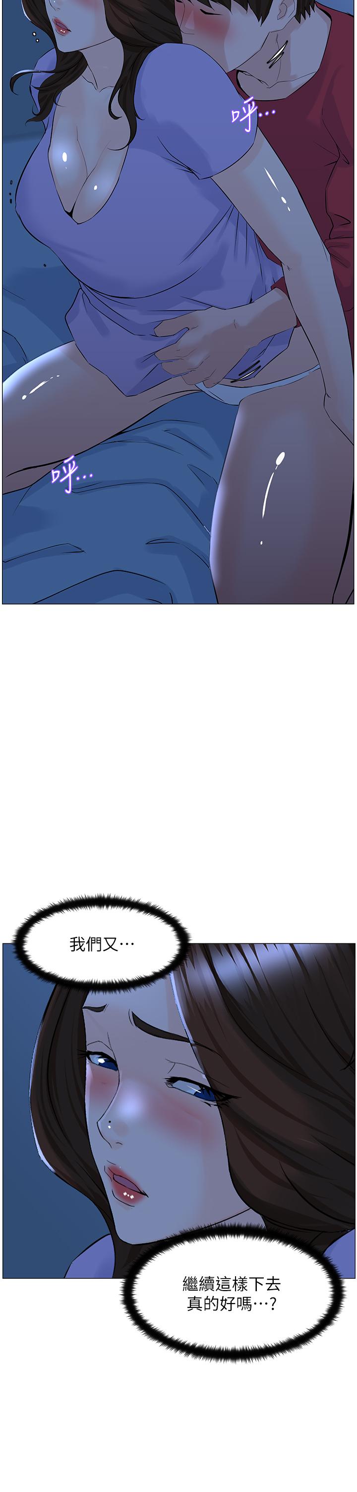 樓上的網美 第56話-無法自製的脫韁野馬 第35页