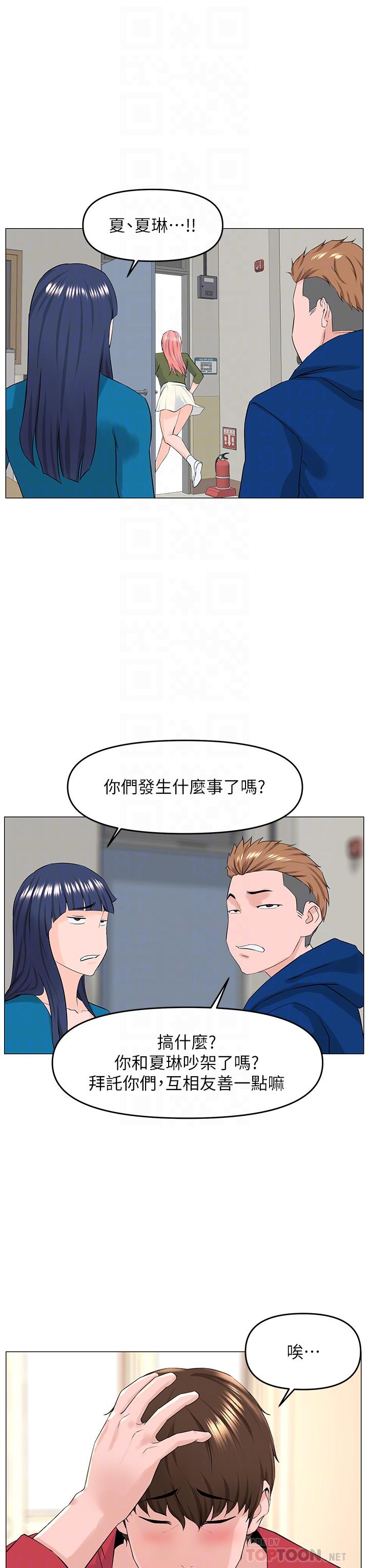 樓上的網美 第56話-無法自製的脫韁野馬 第14页