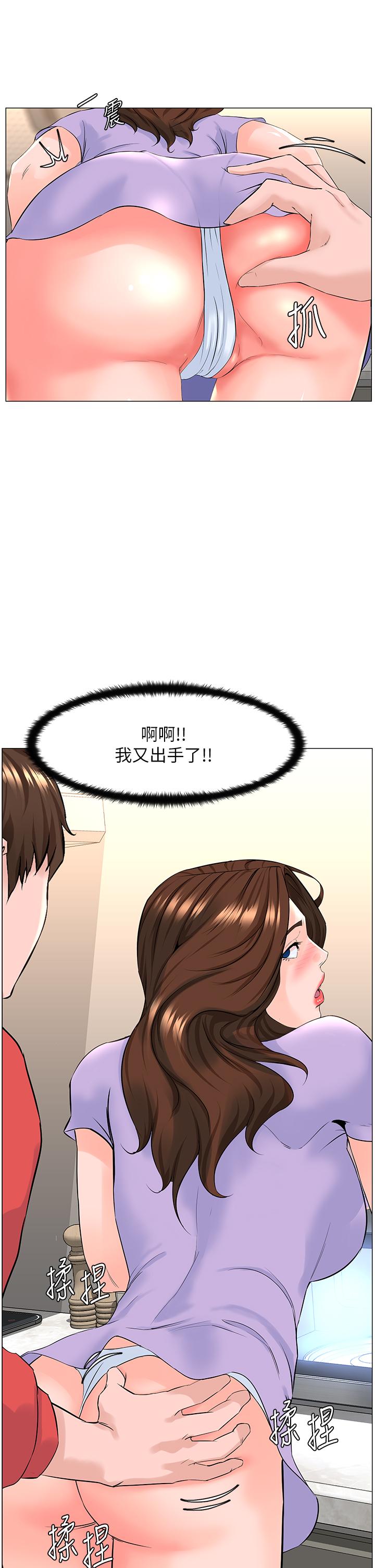 樓上的網美 第56話-無法自製的脫韁野馬 第25页