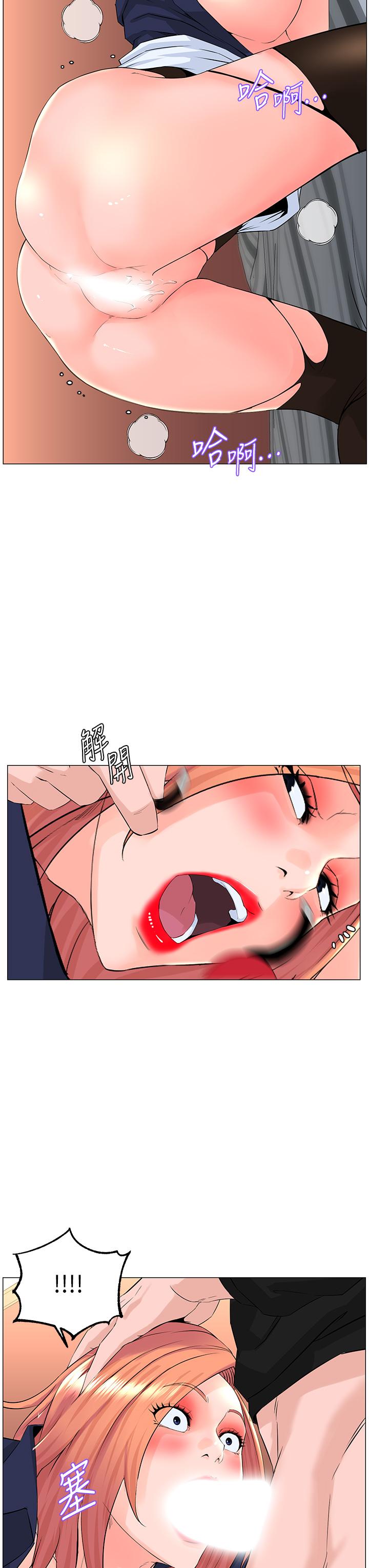 樓上的網美 第63話-姐妹通吃 第9页
