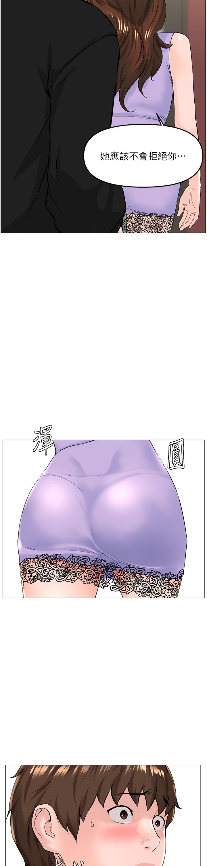 樓上的網美 第63話-姐妹通吃 第23页