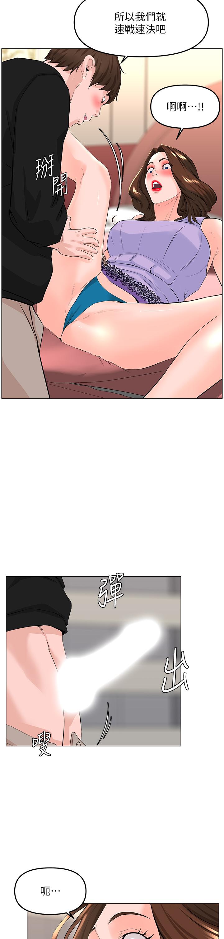 樓上的網美 第63話-姐妹通吃 第28页