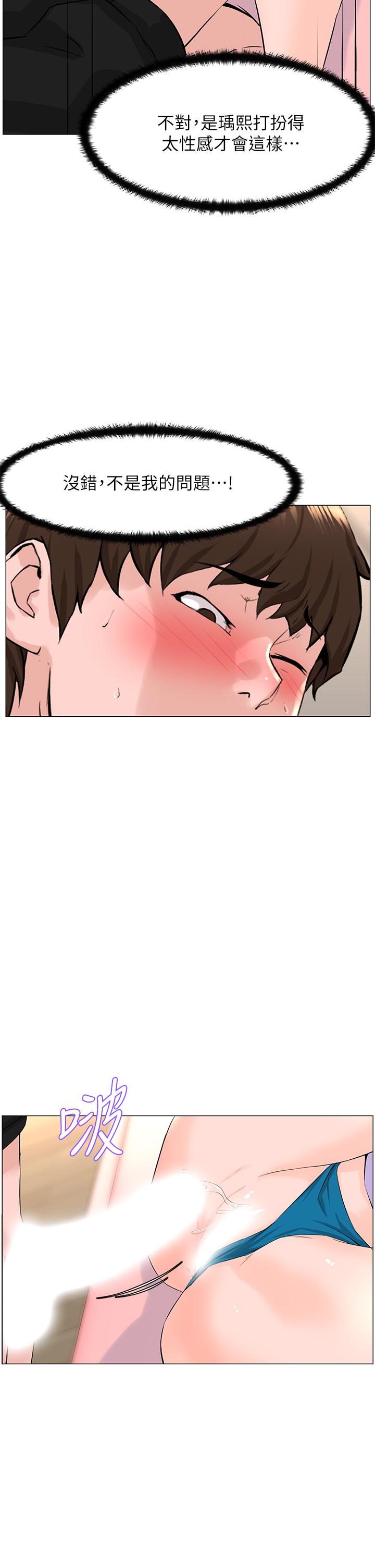 樓上的網美 第63話-姐妹通吃 第33页