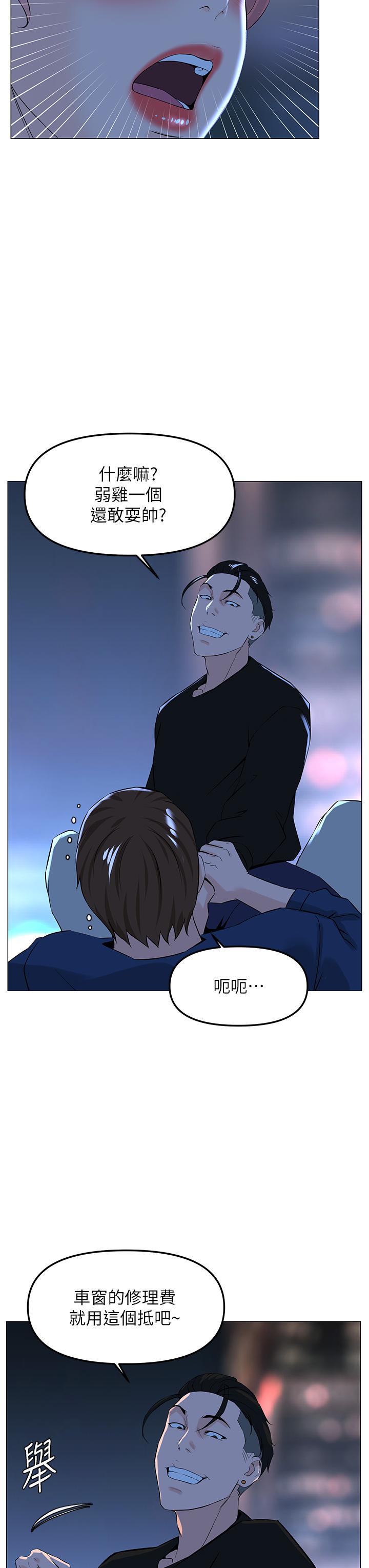 樓上的網美 第64話-當王的快感 第34页