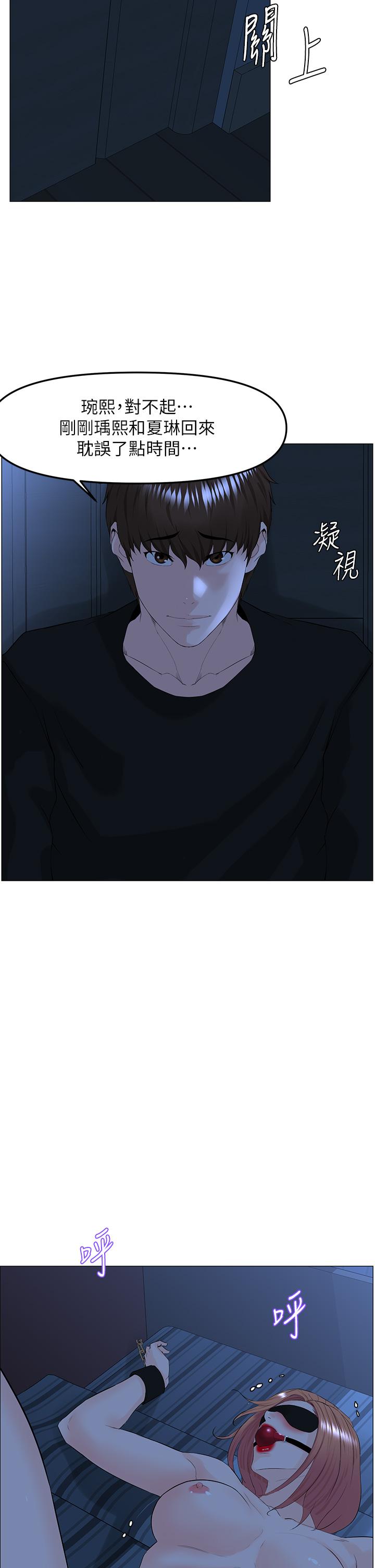 樓上的網美 第64話-當王的快感 第3页