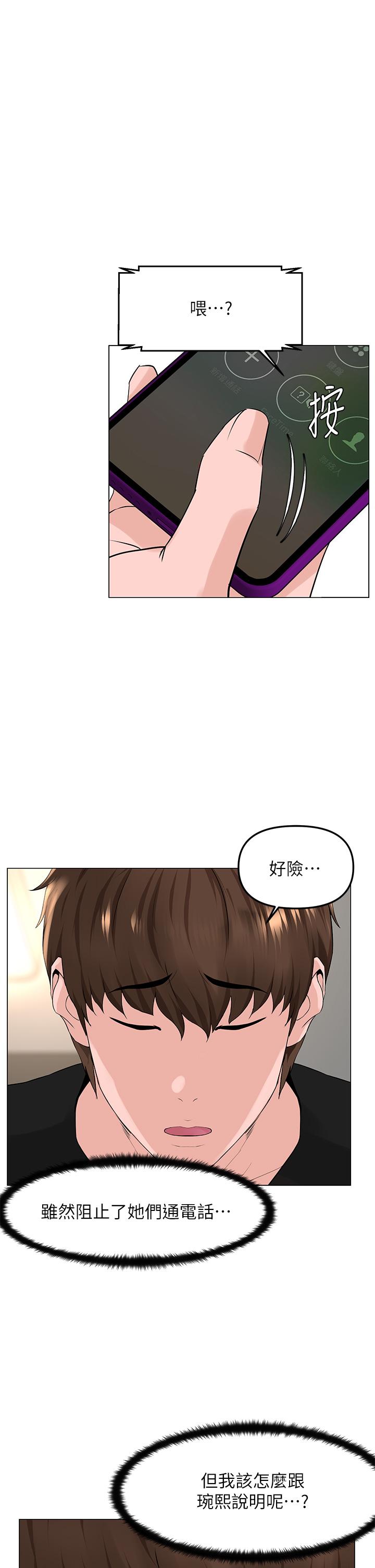 樓上的網美 第60話-無條件服從主人的話 第1页