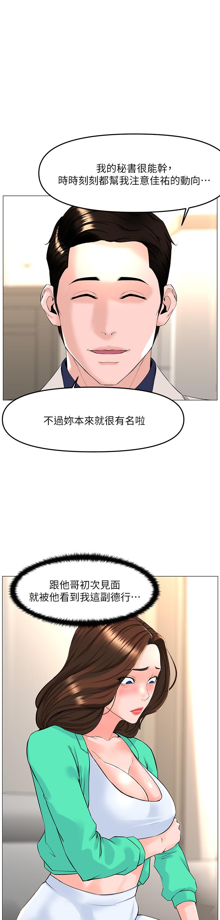 樓上的網美 第68話-好想跟女兒的男友亂來 第35页