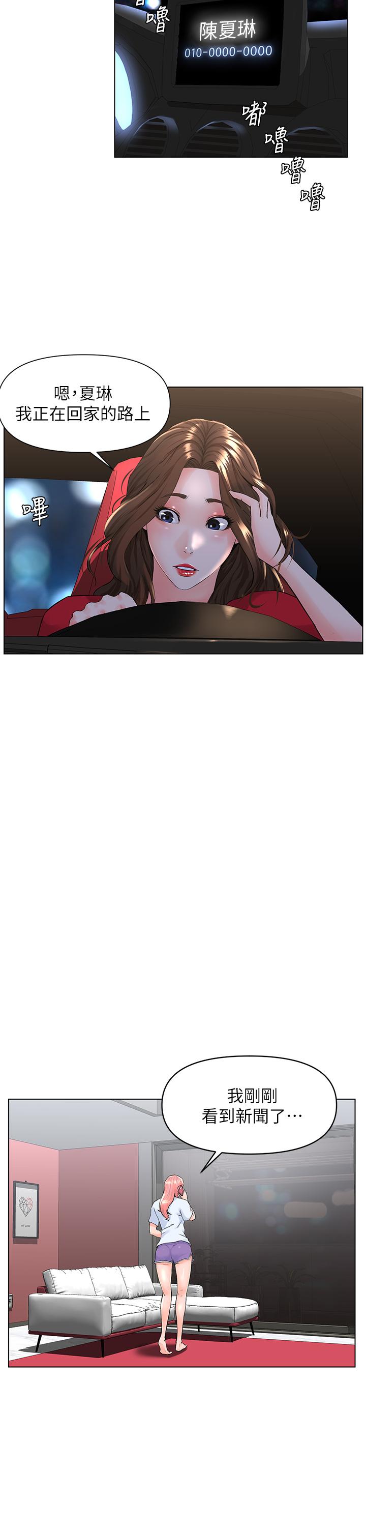 樓上的網美 第6話-你不好奇女人的身體嗎 第3页