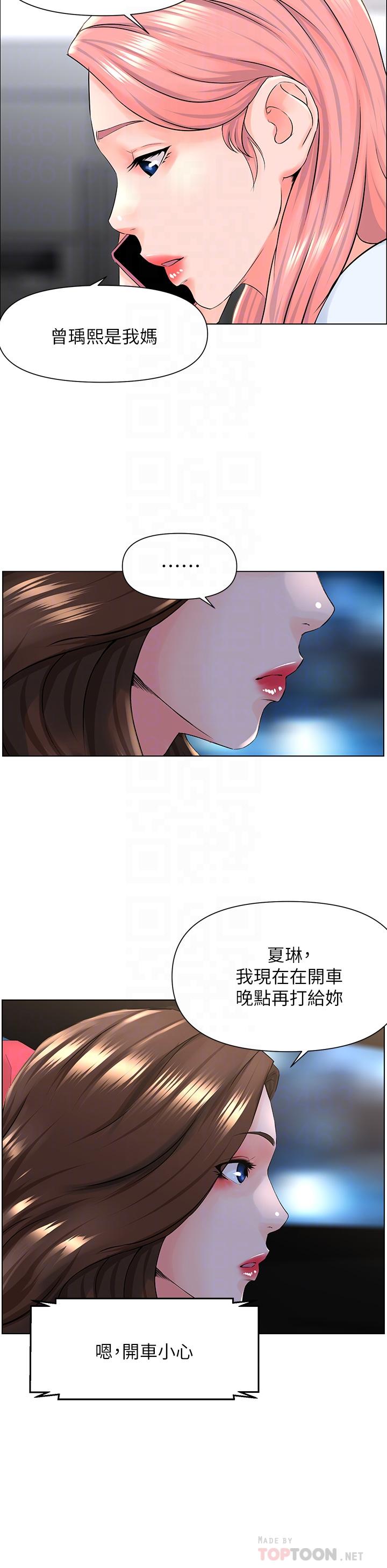 樓上的網美 第6話-你不好奇女人的身體嗎 第6页