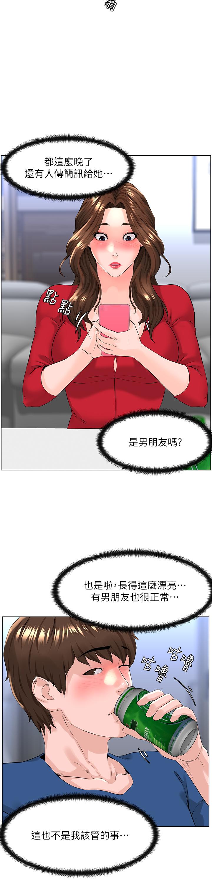 樓上的網美 第6話-你不好奇女人的身體嗎 第23页