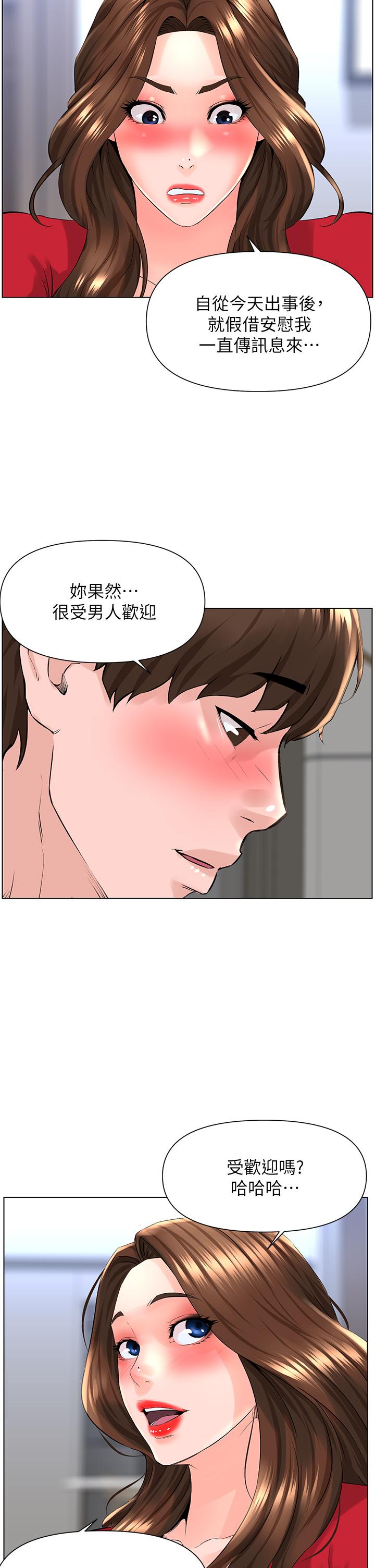 樓上的網美 第6話-你不好奇女人的身體嗎 第25页