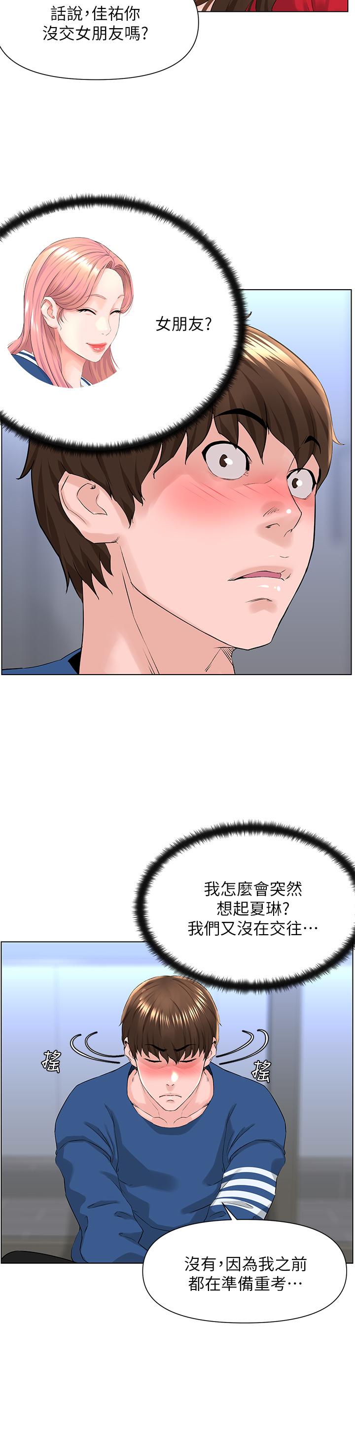 樓上的網美 第6話-你不好奇女人的身體嗎 第26页