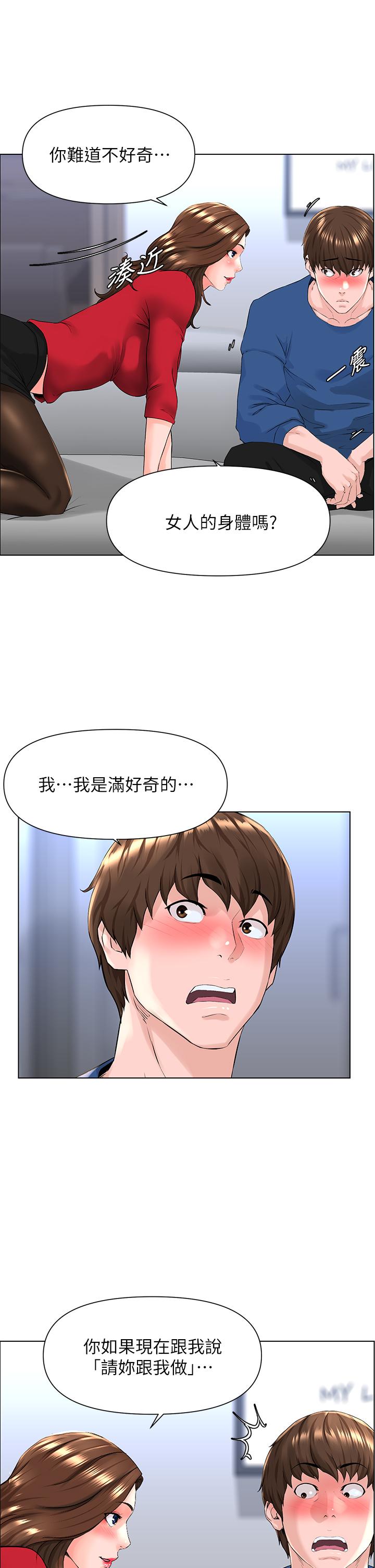 樓上的網美 第6話-你不好奇女人的身體嗎 第33页