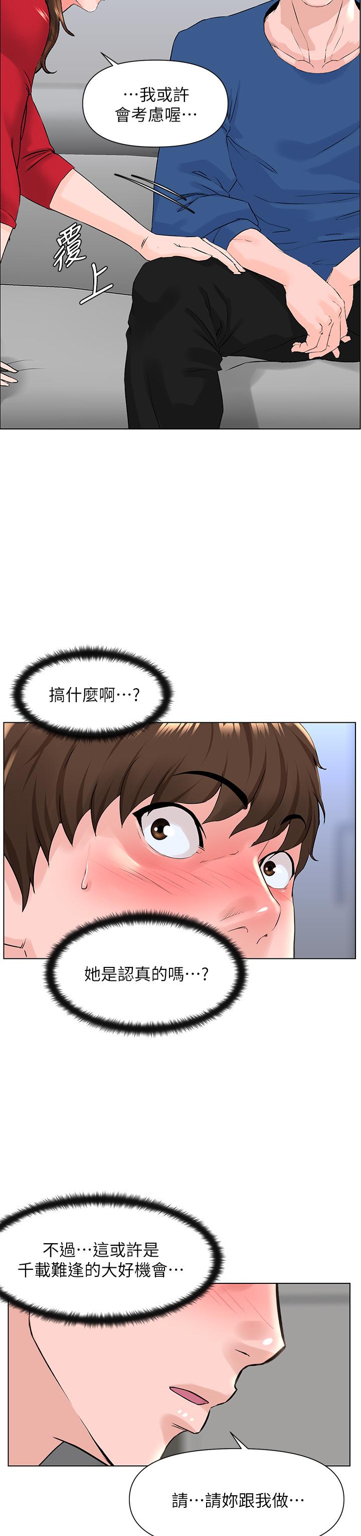 樓上的網美 第6話-你不好奇女人的身體嗎 第34页