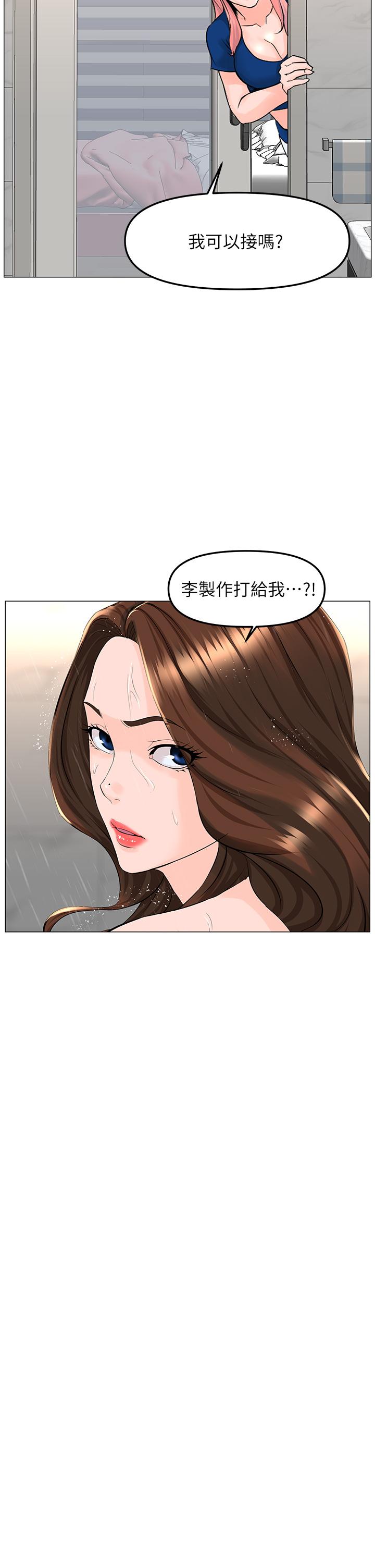樓上的網美 第70話-回頭草還是一樣好吃 第20页