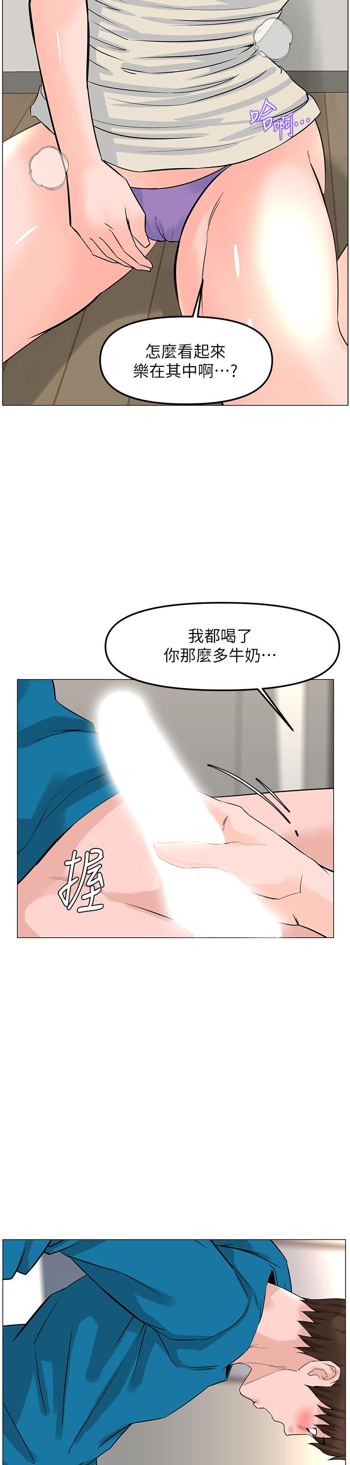 樓上的網美 第71話-兩個女人的猛烈攻勢 第35页
