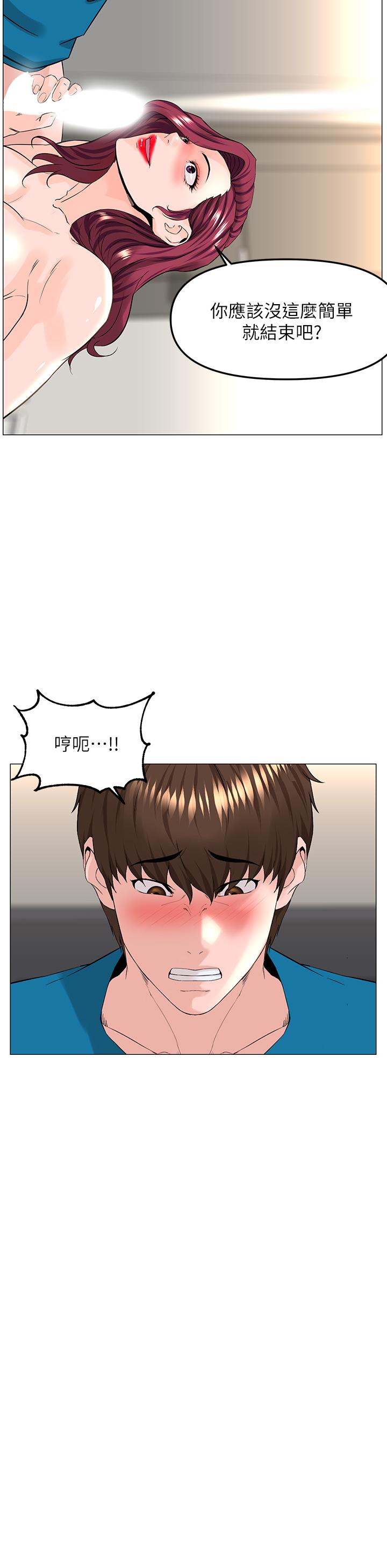 樓上的網美 第71話-兩個女人的猛烈攻勢 第36页