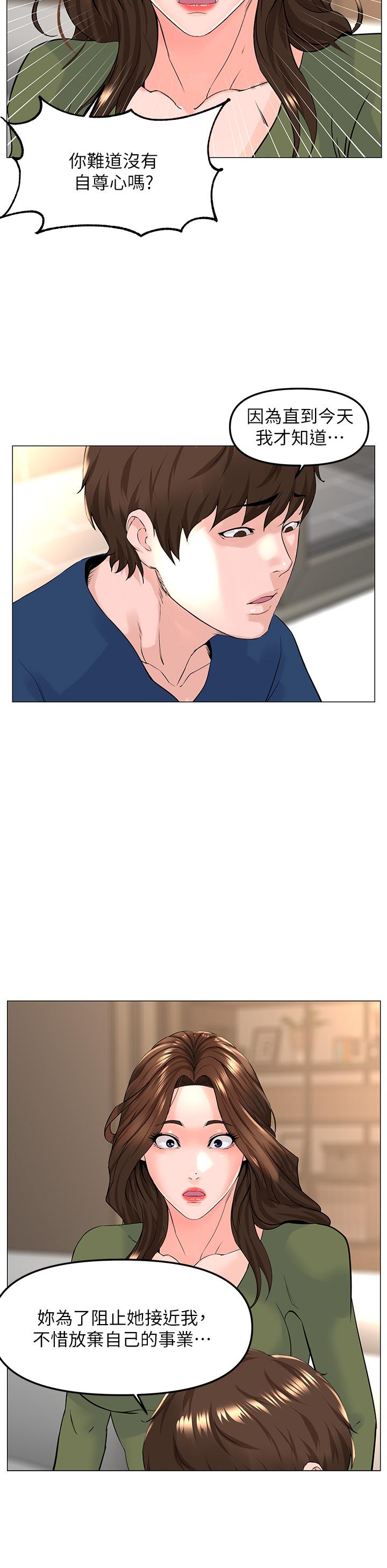 樓上的網美 第72話-我只要你的美味棒 第23页