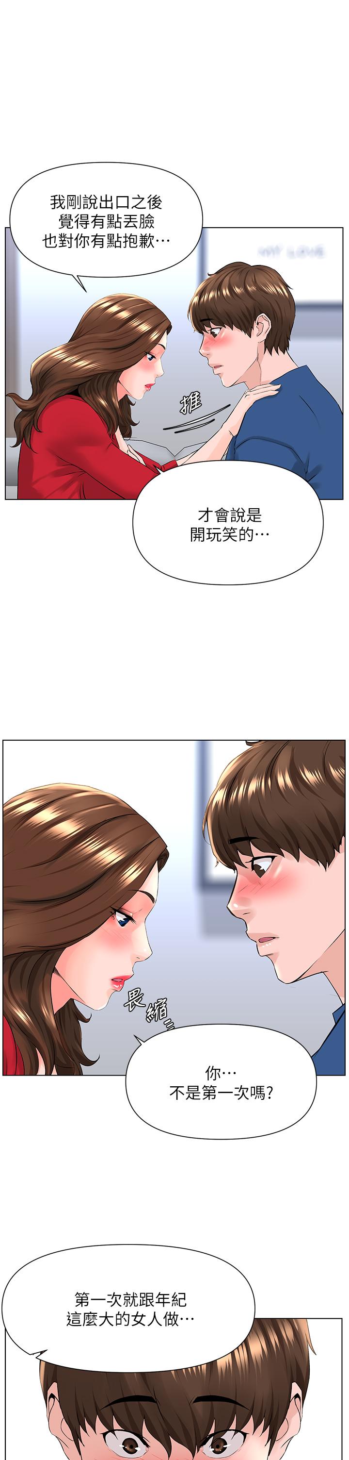 樓上的網美 第7話-激烈的第一次 第5页