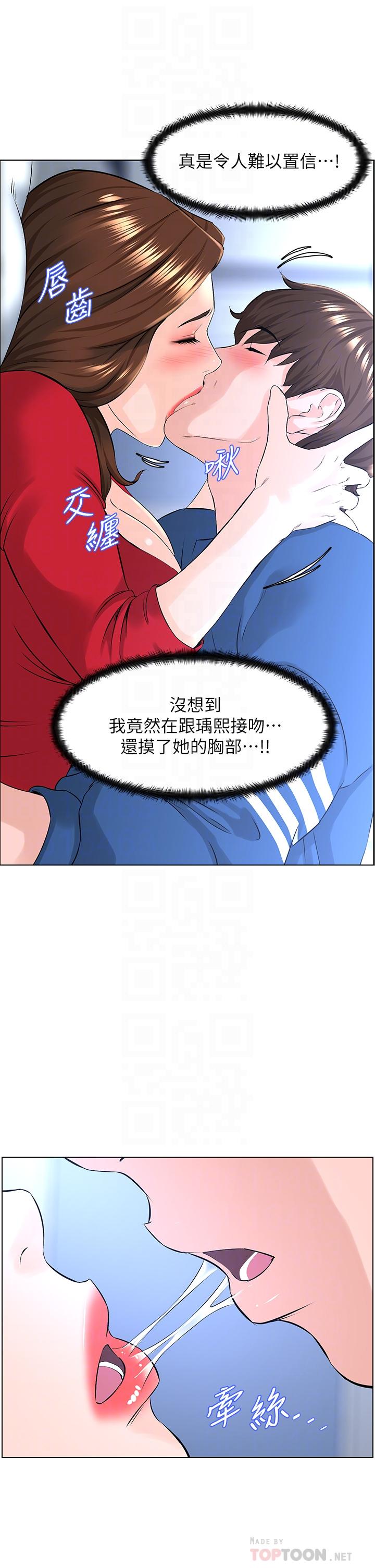 樓上的網美 第7話-激烈的第一次 第12页