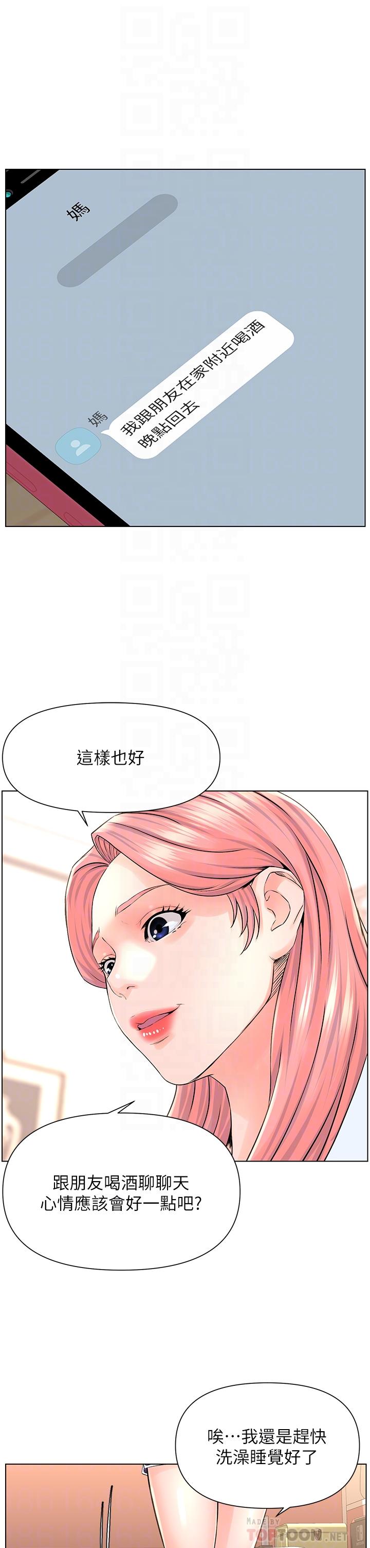 樓上的網美 第7話-激烈的第一次 第8页