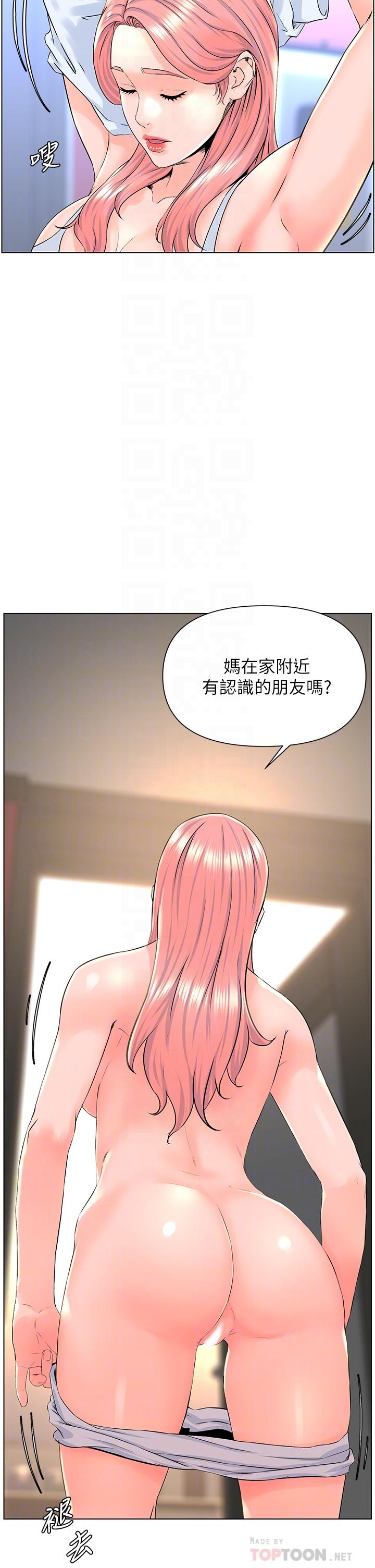 樓上的網美 第7話-激烈的第一次 第10页