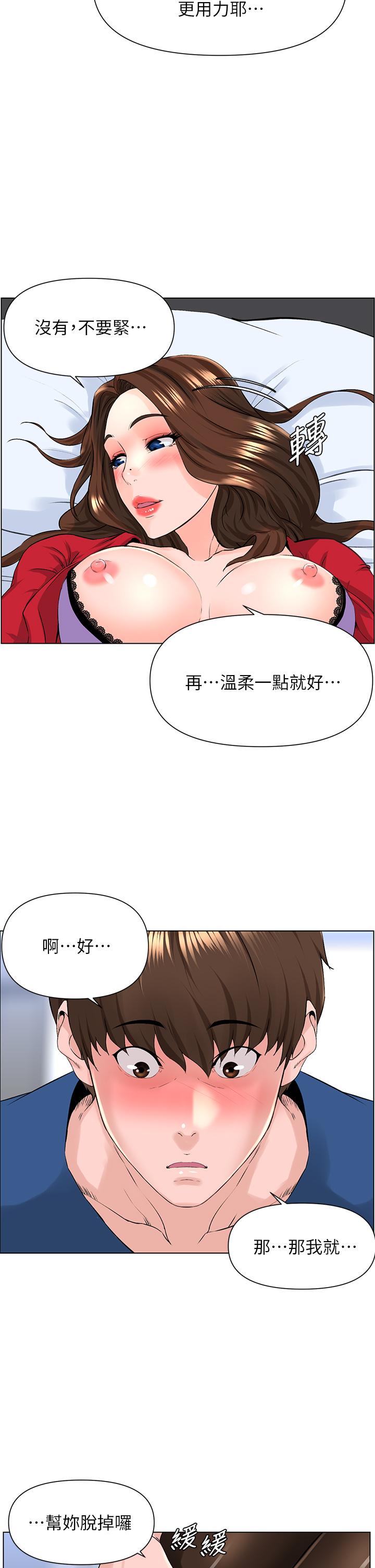 樓上的網美 第7話-激烈的第一次 第20页