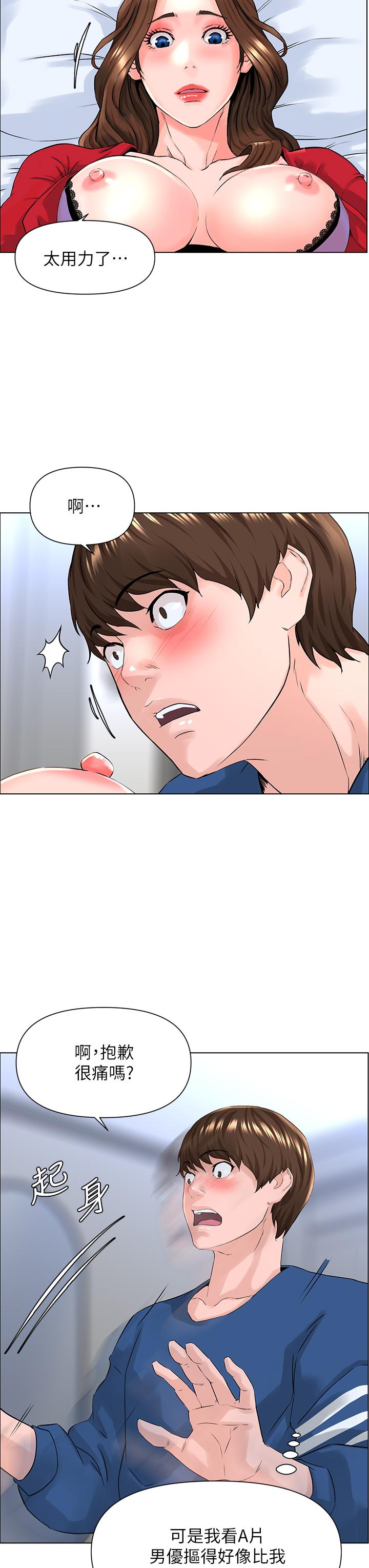 樓上的網美 第7話-激烈的第一次 第19页