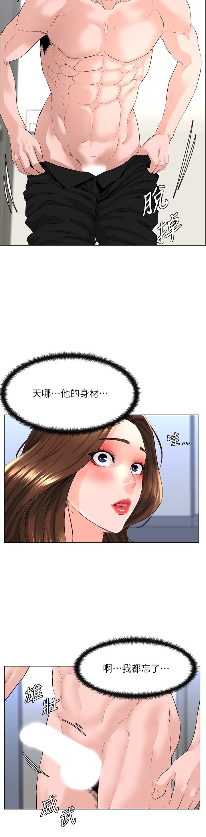 樓上的網美 第7話-激烈的第一次 第26页