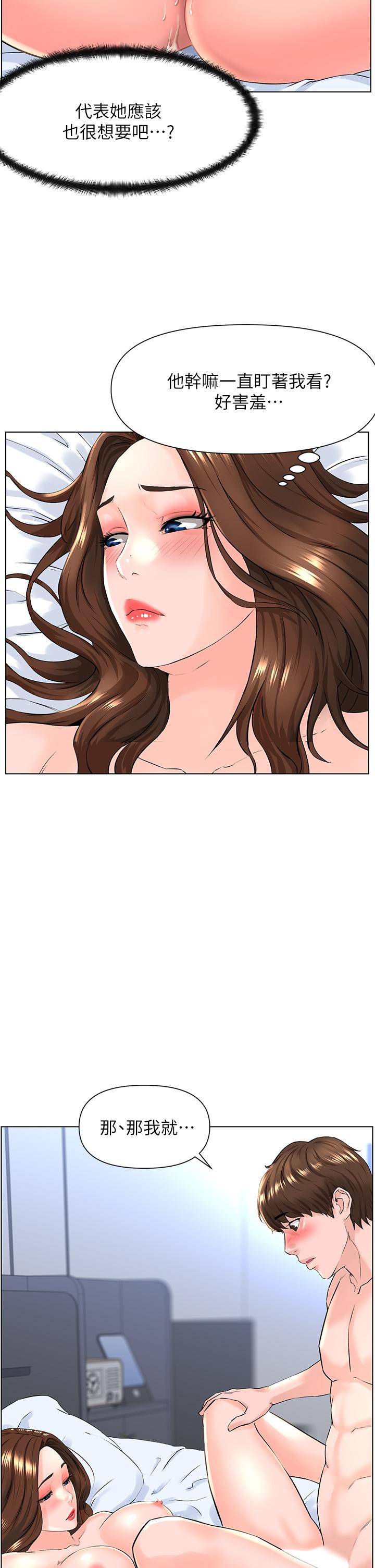 樓上的網美 第7話-激烈的第一次 第30页