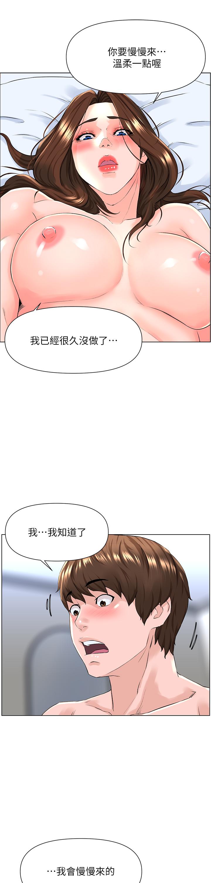 樓上的網美 第7話-激烈的第一次 第32页