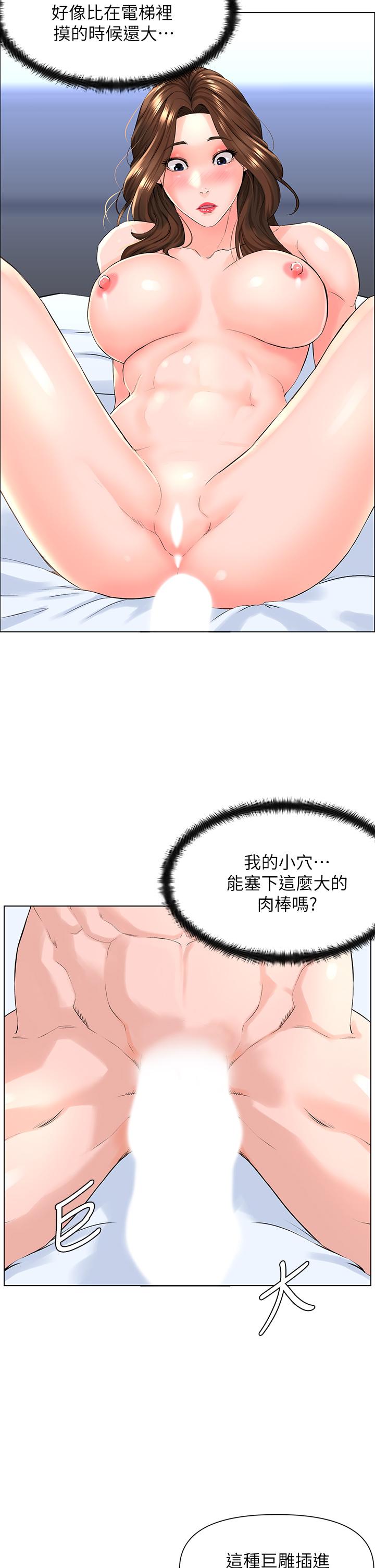 樓上的網美 第7話-激烈的第一次 第28页