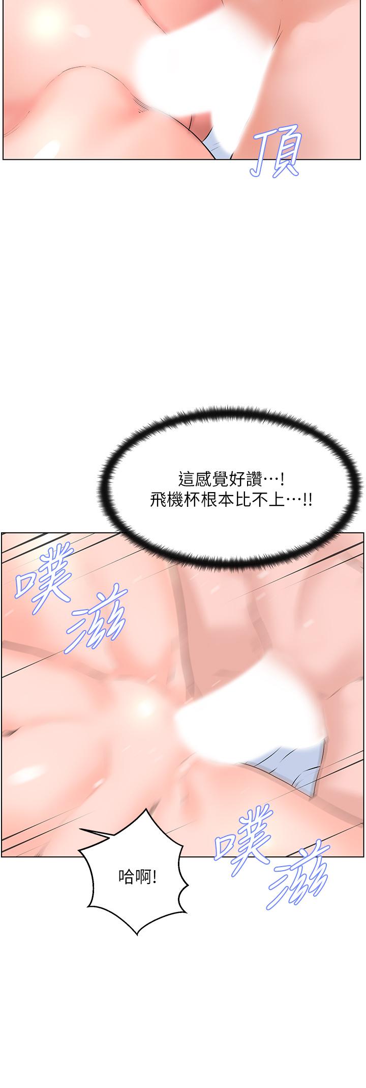 樓上的網美 第7話-激烈的第一次 第35页